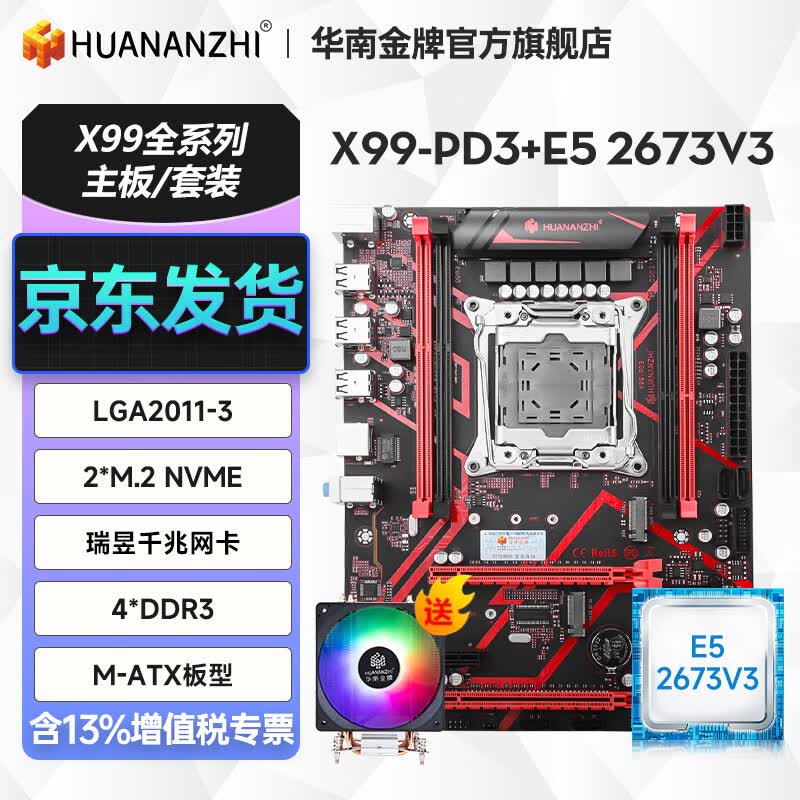 ���Ͻ���x99����cpu��װ��Ϸ�࿪��Ⱦ�����ҷ�����̨ʽ��������ǿe52666v32680v42696v32686v4X99-P4T+E52673V3+A04����