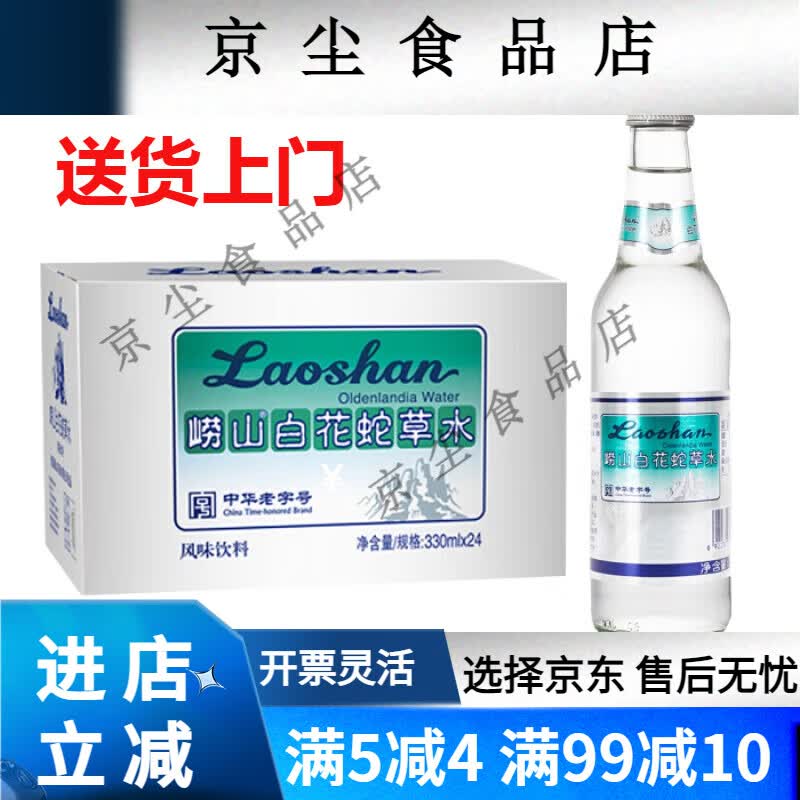 ��ɽ�׻��߲�ˮ 330ml*24ƿ ���� �ٻ��߲�ˮ ��2�� l*24ƿ