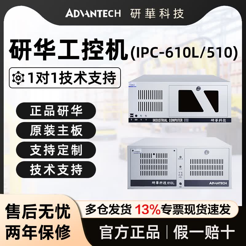 ���A�Ƽ��л����ػ�510ԭװIPC-610L��ҵ�������������Դ�������Ӿ����4U���� IPC-510/300W 501G2/i7-2600/8G/512G
