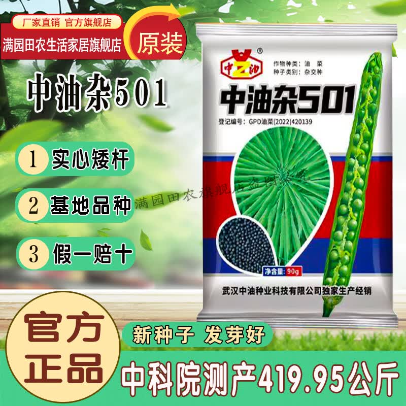 ��԰��ũ��Ʒ������501ԭװ�Ͳ��ӽ����Ӹ߲��Ͳ˰��˿��������߳��Ͳ��� �߲�/����/�߿���������501�� ԭװ10������1000�ˡ�