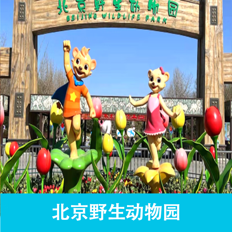 ����Ұ������԰��Ʊ һ��Ʊ 2Сʱ��Ч ����Ʊ