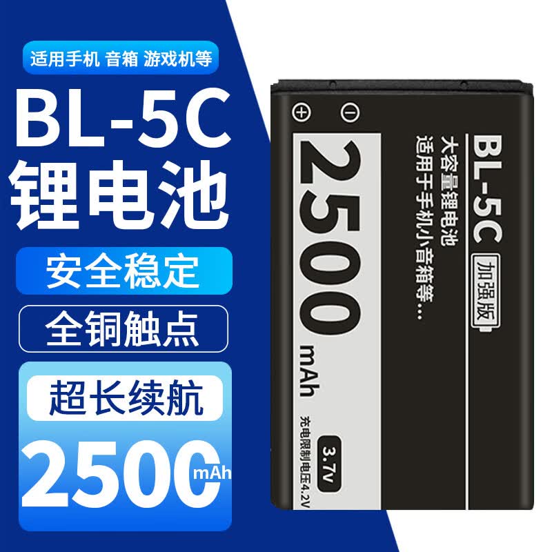 BLһ5C﮵������nokiaŵ���ǵ���ֻ�3.7V������bl-5c��Ϸ������ 2500mAh ����ǿ�桿