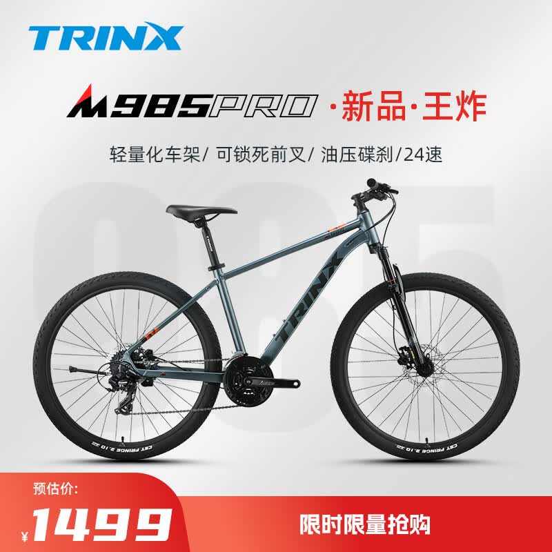 ǧ��TRINX��M985ELITEɽ�����г�����ŵ21����ѹ��ɲѧ������ͨ���ϰ൥��  M985PRO-������ 24�� 27.5*17�� �Ƽ�:170-190cm����1399Ԫ