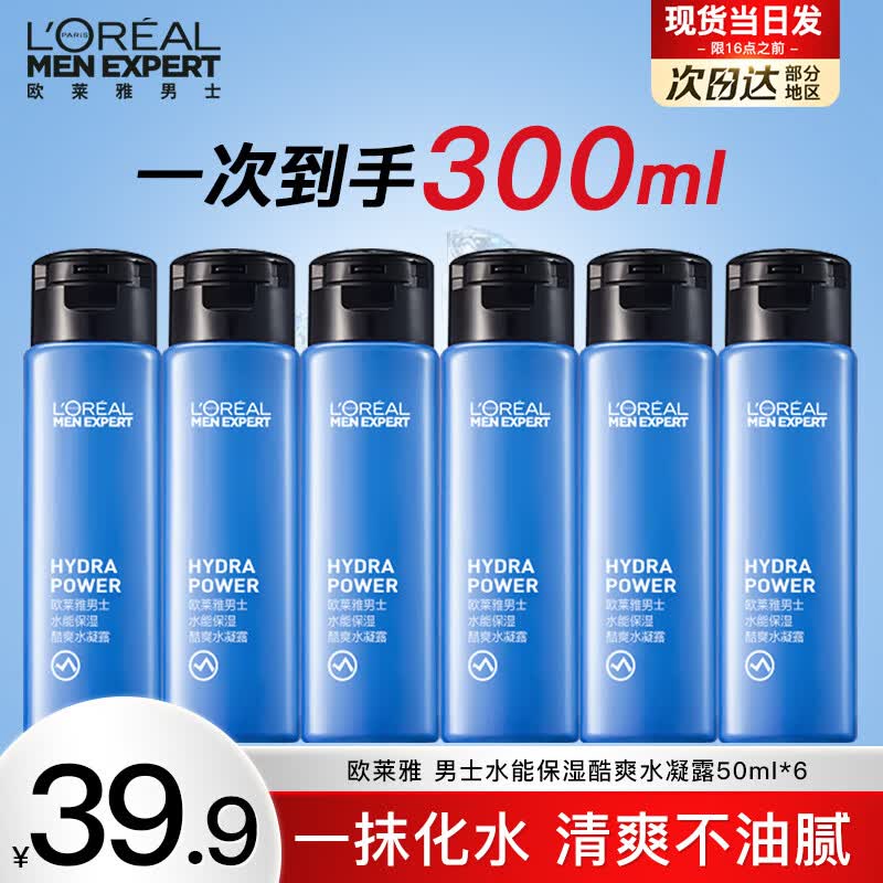 ŷ���ţ�L'OREAL����ʿˬ��ˮ����Ʒˮ�ܱ�ʪ��ˬˮ��¶ˮ�����ˮ��ˮ��ʪˮ���� ��ˮ��ʪˮ��¶50ml*6