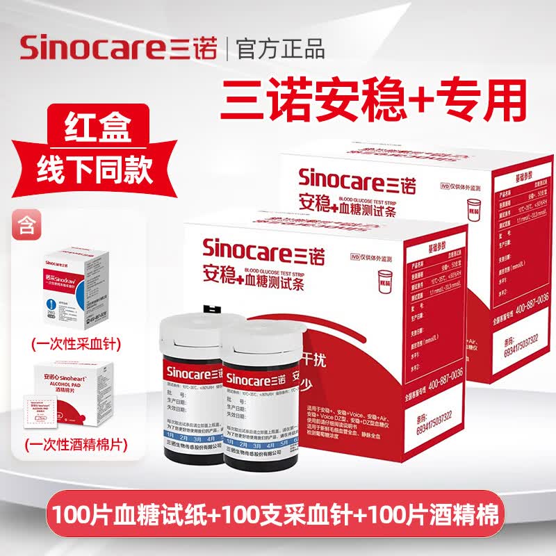 ��ŵ��Sinocare����ŵ����+Ѫ����ֽ�������Ǽ��ø߾�׼��Ѫ�ǵ��������ȼ�ҽ�ò����� 100Ƭ��ֽ+100��ͷ+�����ޣ���������