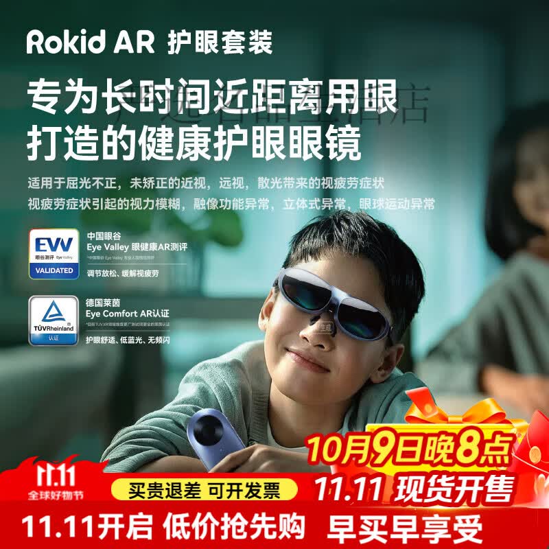 ROKID����AR�۾���װ�����۾�����vr�۾��豸ģ������Ӱͷħ��ͷ�Ե�Ӱ��ħ�����������Խ��ħ������