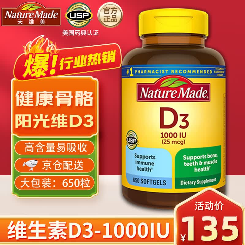 ȫ򹺡 Nature Madeάd31000IU ԭװάd˶ͯи 1000λάD3 650