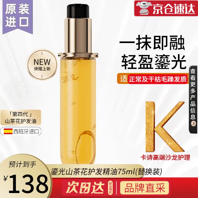 ʫKERASTASE˫ݼ޻ҺϴŮ㷢߹ƿëɽ軨 ݼջ30ml*1ƿ