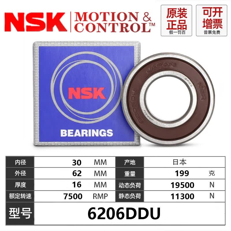 NSK��� 6200 6201 6202 6203  6205 6206 ZZ DDU RS 6206DDU-------���ܷ�(����)