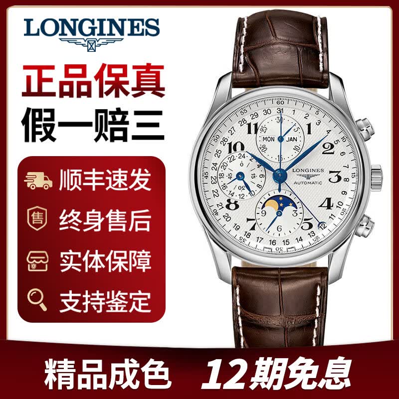 ������99�¡������б���LONGINES������ϵ�а����������������Զ���е�ֱ� 40mm����Ƥ��L2.673.4.78.3 ��ͨȫ��