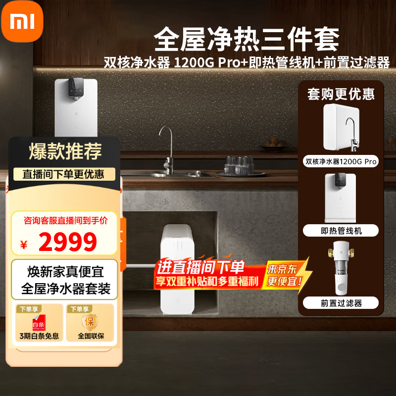 С׼Ҽȹ߻þˮ¼ȼʽRO͸뼶ȹ߻ȫݾˮװǰùװ ˫1200GPro+߻+ǰù 2756Ԫ