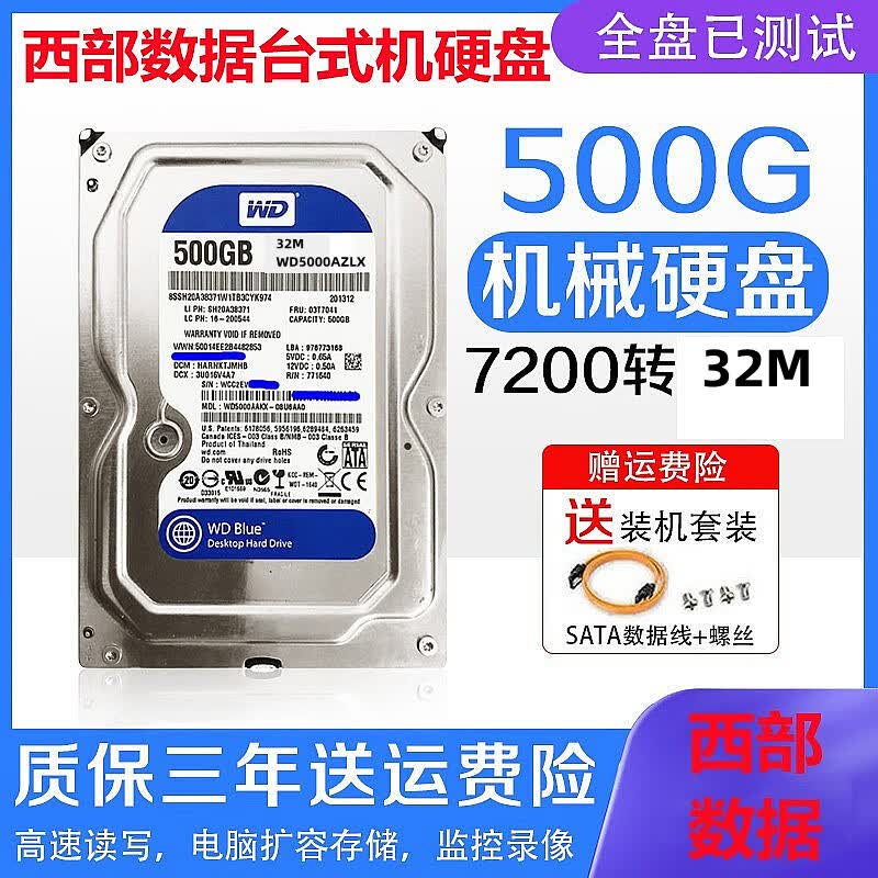 ϣ��WD/�������� WD10EZEX 1T�����͵��Ի�еӲ��7200תWestern1TB�� ϣ��500G����3��