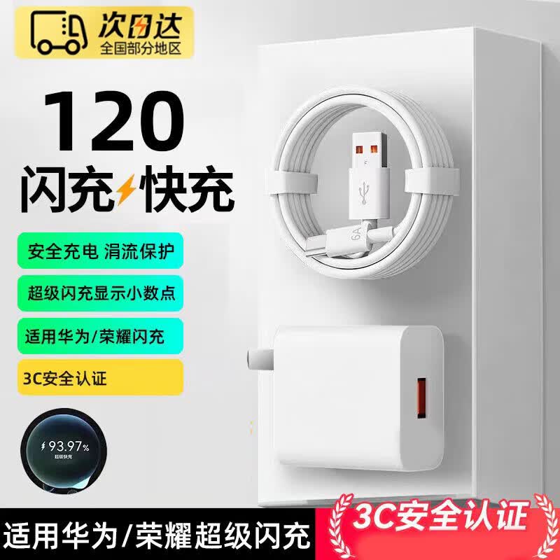 ��������ͷ�߳������120W�����ڻ�Ϊvivo��ҫOPPO��׿ͨ���ֻ����type-c������6A�ӳ���������װ��ͷ ����װ��120W����ͷ+1.5�׿���� ����vivo/iqoo�����ֻ�֧��120w��