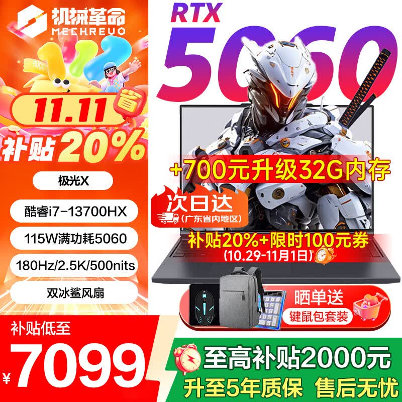 ��е������MECHREVO������X������20%�� 2025�¿���i7HX�羺��Ϸ������X ��ѪRTX5060/5070���Դ�ѧ����ƱʼǱ����� ����حi7-13700HX 16G 1T 5060 ���ٹ�̬ح��������ح�������� �羺��ˢ��ح��һ����ѪRTX��׷����حAIPC