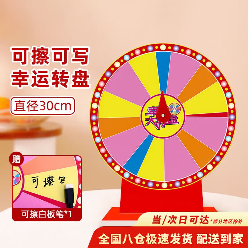 �����ת�̳齱���˴�ת�̿ɲ�д���Ի���߿�ҵ��Ϸ�̾�ҡ�� ���ʵƿ�-ֱ��30cm���ɲ�д/���ɲ��װ��*1