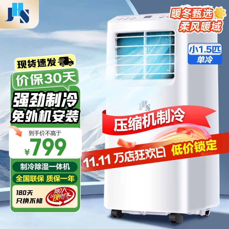 JHS�Ǳ�ϵ���ƶ��յ� ����1ƥ ѹ�����ƶ��յ�һ���������ⰲװ���ƶ��յ��ƶ�ʡ��յ� С1.5ƥ 11~13�O