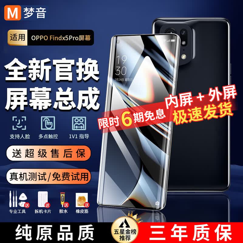 ���� ����OPPO��Ļ�ܳ�ȫϵ��FINDX������Һ����ʾ��ACE�ֻ���ά�޸��� Findx5Pro��Ļ�ܳɡ�����TFT�����ճ�����