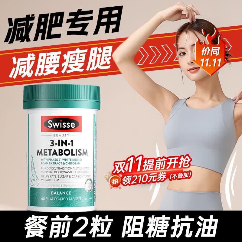 Swisse�����ݶ���ȼ֬��ܿ������һ��л�ȿ�Ƭ����³´�л���ǳ����� ������֬ ��̼�ǡ�����һ��л��60��