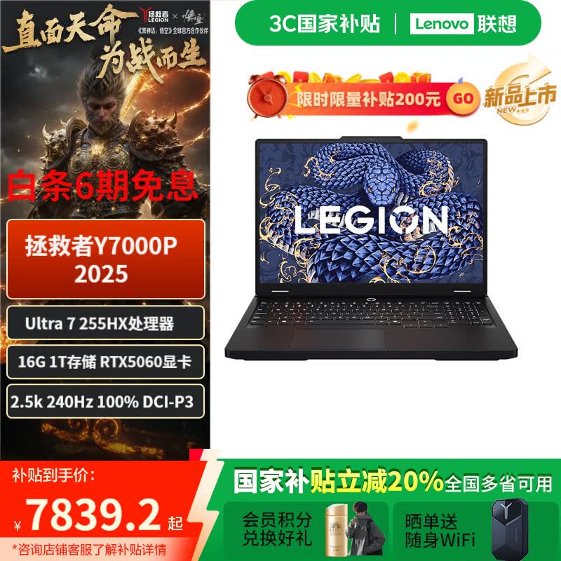 Y7000P 2025 16Ӣ羺ϷʼǱ 2.5k 240Hz Ultra7 255HX 16G RTX50607839.2Ԫ
