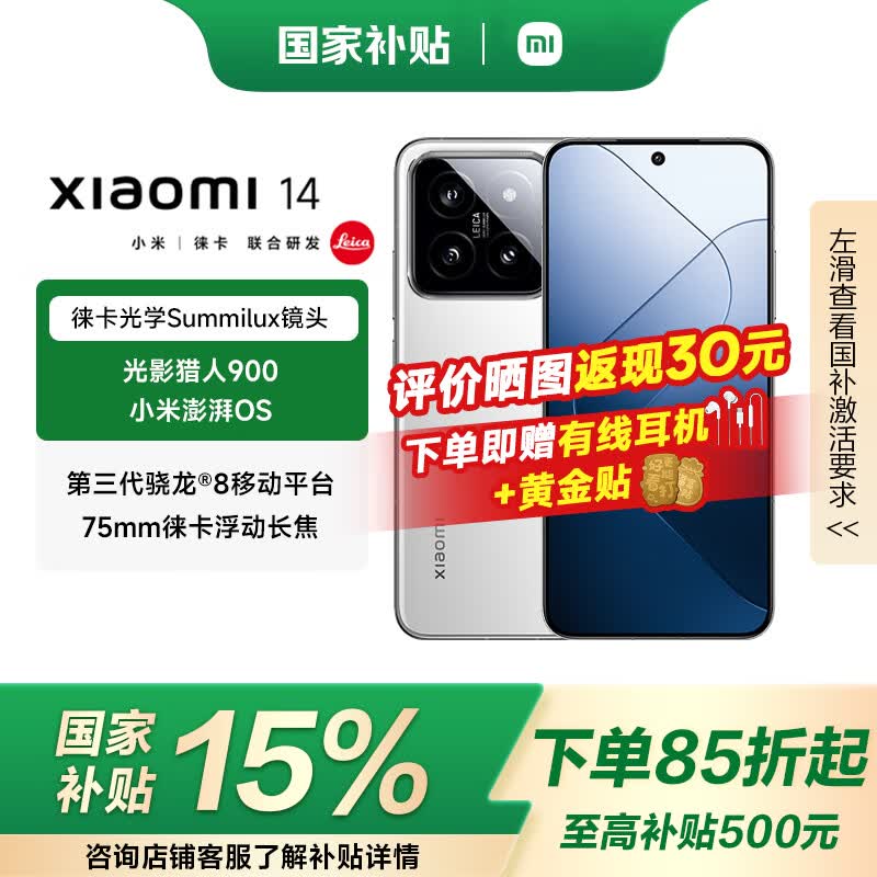 MI/С 14 ֻ 8Gen3 ɫ 16+512G 2779Ԫ
