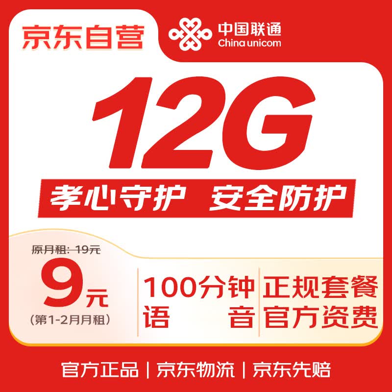 ����Ӫ���й���ͨ��UNICOM��������9Ԫ Т�Ŀ� 12GB+100���� �������Ѵ� ɧ������ λ�ò�ѯ ��վ����