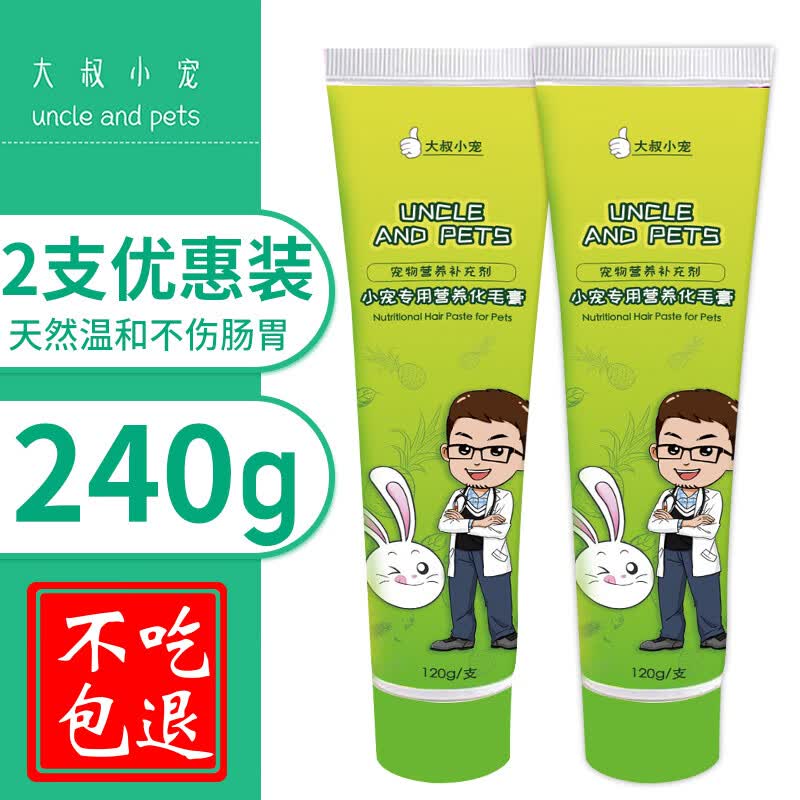 ����С�� UNCLE AND PETS�޻��� ��ë�� ����������èר����ë��ë��ëӪ����  ����120g*2֧ ��240g