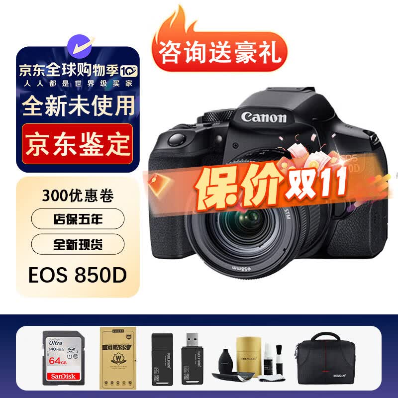 EOS 750D 800D 77D 80D 850D 760D 7D2뻭뵥 850D+18-55׼ͷ ԭװײ