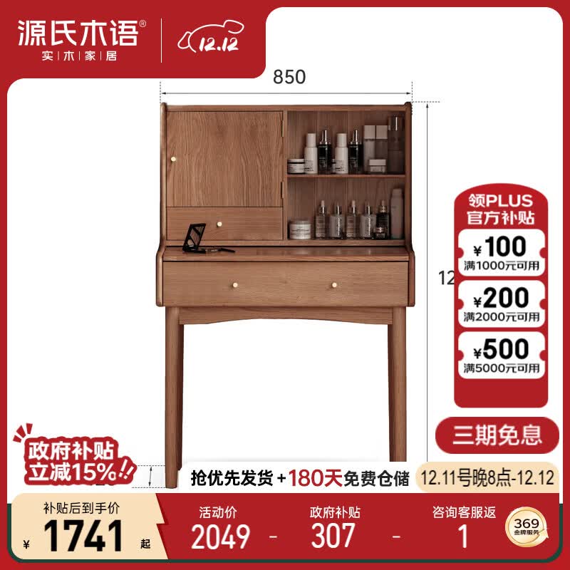 Դ��ľ��ʵľ��ױ̨��ľ������ױ���ִ���Լ��ױ����(����ɫ)0.85�׻�ױ�� 2049Ԫ