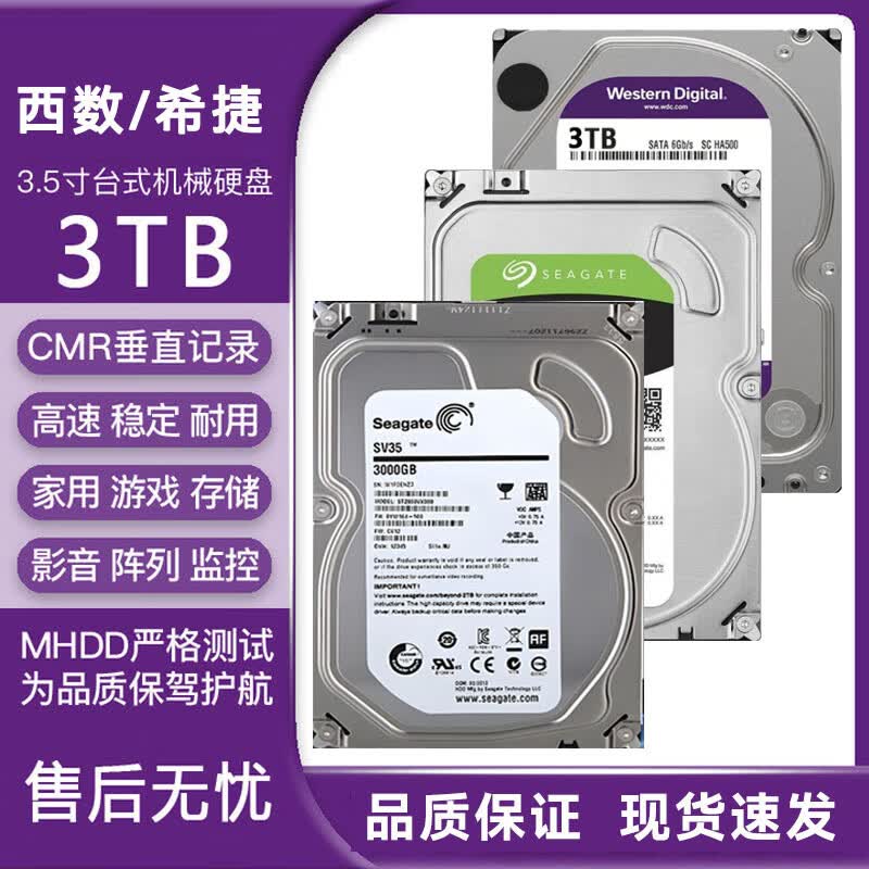 ������ȫ��ϣ��1t 2t 4t 6t���̼��Ӳ��10t 12t 16t��ҵ����еӲ�� 3TB ���̱�����