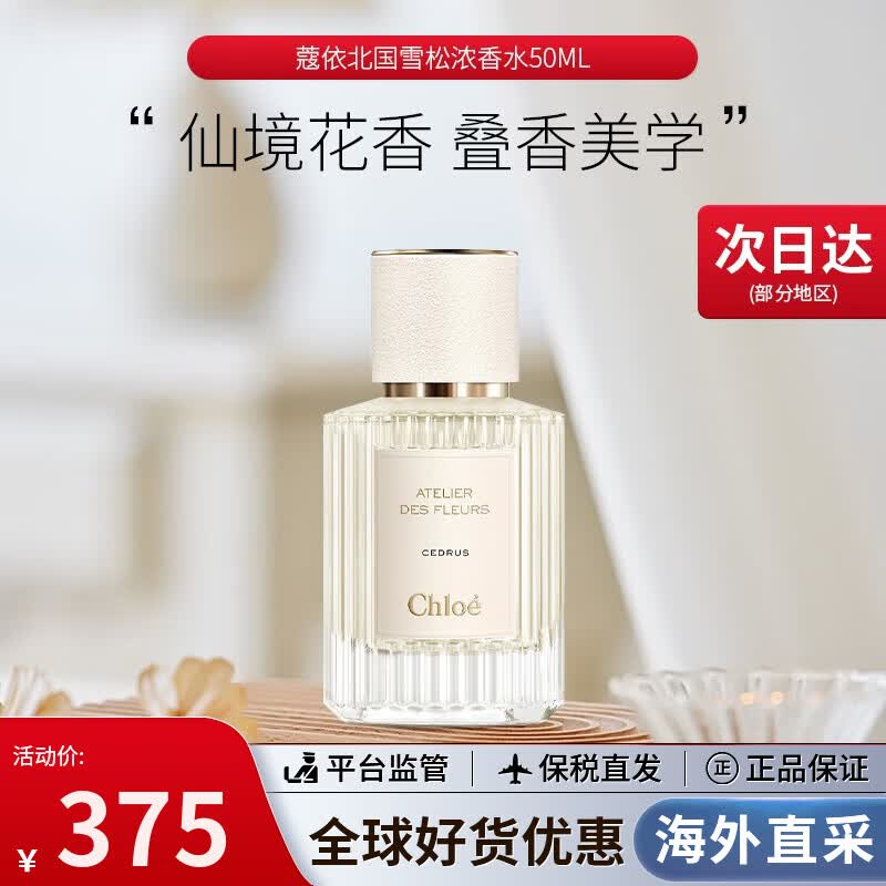 ޢ����ˮ����ѩ��Ũ��ˮ�ɾ���԰���ľ��ʫ��520���˽������������� ����ѩ�� EDP 50ml 365Ԫ