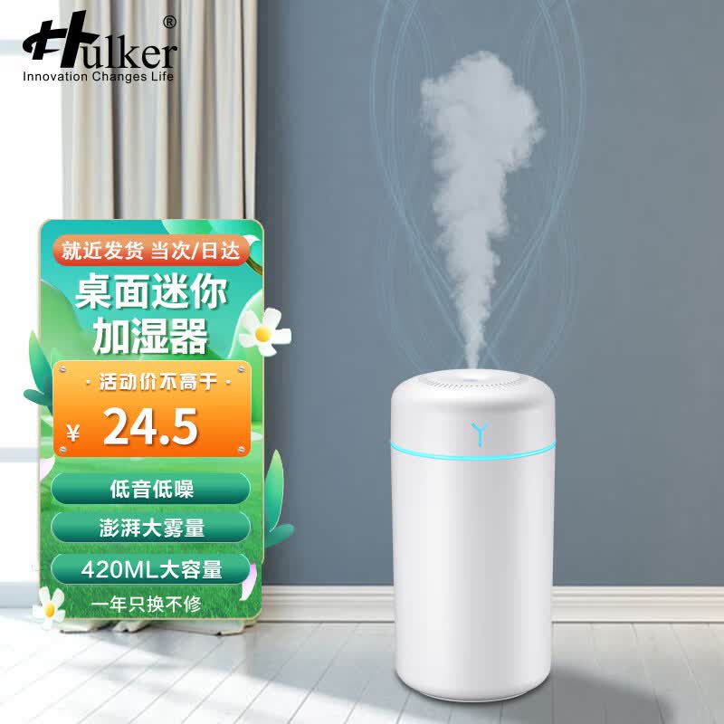 Hulker��10W+������ʪ������ʪ������������ð칫�����泵�ص����ϼ�ˮС��usb������ʪ������ɫ��420ml������/�����ʪ/��ʱ�ϵ� 21.98Ԫ