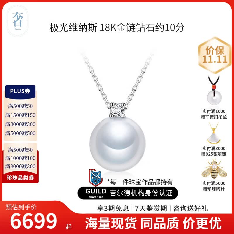 ���� GUILD����ά��˹ ��ˮ�İ���������Ů18K����ʯ����������� 10-11mm Noble������ά��˹