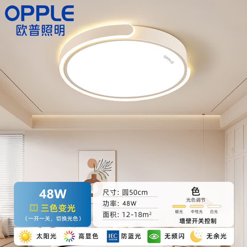 ŷ��������OPPLE��2025�¿�ȫ���׻���led�����ƿ��������ҵ����ݼ�Լ���ò����ײ� Բ��50���ס���ɫ��⡿48��