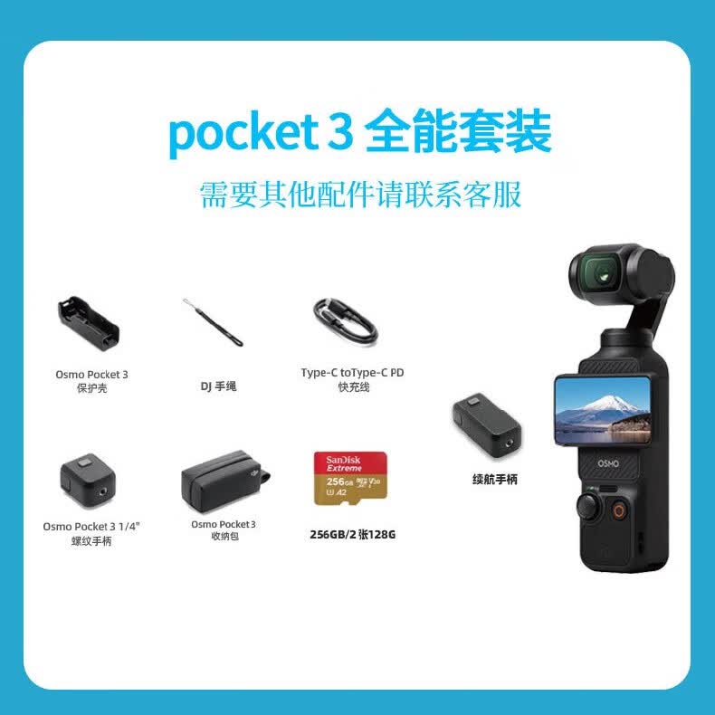 �����pocket3������Ѻ�� ����vlog��̨�ֳֿڴ���������ȶ��˶���ѩ�����������С��С�����⸶ Pocket3 ȫ����װ ��3��