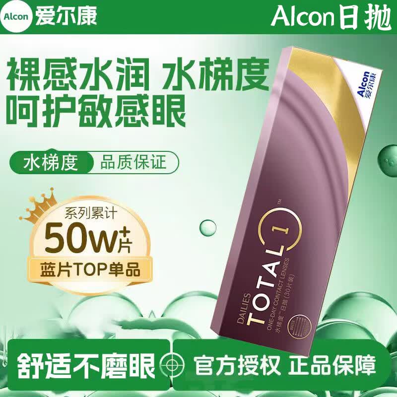 ������Alcon������ˮ�ݶ�����30Ƭװ��ˮ����͸�������۾�ˮ��������Ʒ ˮ�ݶ�����30Ƭװ 500��