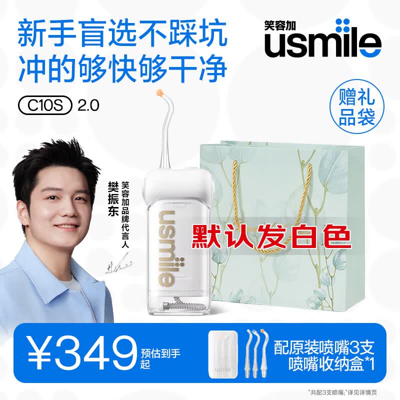 usmileЦ�ݼӳ�����C10S �綯ˮ����ϴ�����ݷ���� ���ñ�Я ������Ů��������ʵ������ ����Ʒ������C10S 2.0ح����ī