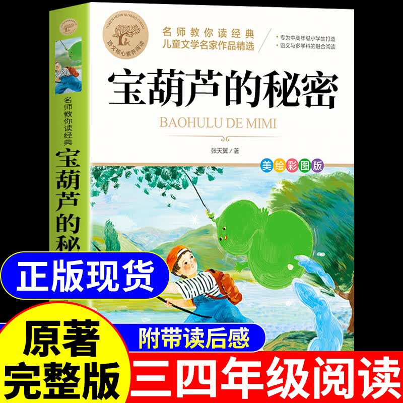 ����«�����������꼶�ض�����Ŀ�����������ԭ���Ƽ�Сѧ���Ķ��鼮����4�꼶���²���������籦��«���ﱦ��«3������Ŀ��ʦ ����«������ 12.4Ԫ