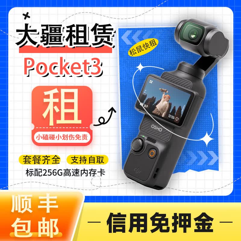 �����pocket3������Ѻ�� ����vlog��̨�ֳֿڴ���������ȶ��˶���ѩ�����������С��С�����⸶ Pocket3 ��׼��װ ��3��