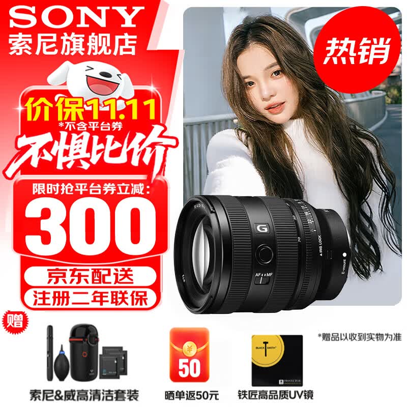 ���ᣨSONY��ȫ����С��Ԫ��Ǳ�׼�佹��ͷ������� FE20-70mmF4 G �ٷ�����