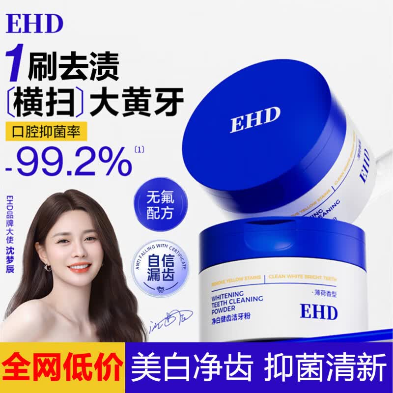 EHD�����۾��׽���ȥ��ϴ�׻������¿�����ζ�������ױ�������ˢ���� [����װ]��������50g*1��