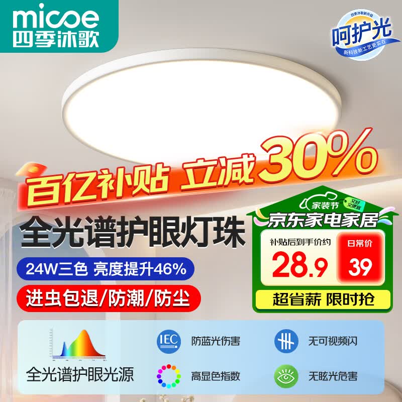 �ļ���裨MICOE���������ҵ�led�������ִ���Լ�ƾ߿��������鷿��̨�����Ʊ���24W��-������38CM��ɫ������12-16ƽ�����մ