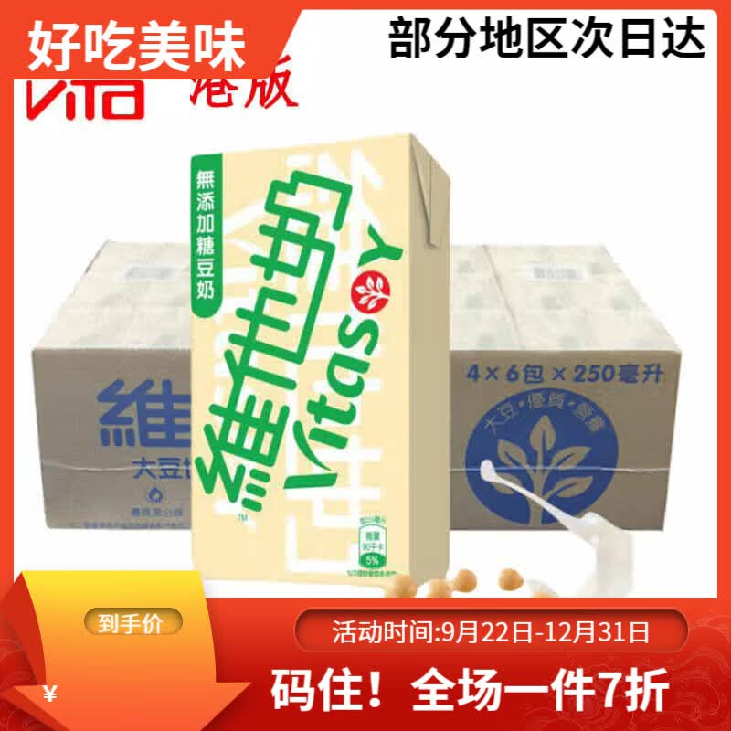 ά���̣�vitasoy����۽���ά�������������Ƕ���250ml*24������ֽ��װ�۰� ���Ƕ��̡�250ml*24�С�