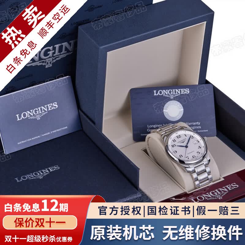 ٣LONGINES99¡бϵзˮʿݳƷʿԶеֱ 23ȫס40 L2.793.4.78.6