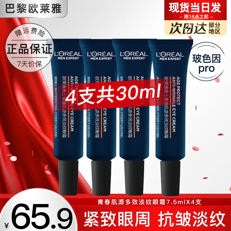 ŷ���ţ�L'OREAL����ʿ��˪���嵭������ϸ���۴�����Ȧ���������ഺ��Դ��Ч���� ������˪7.5ml*4