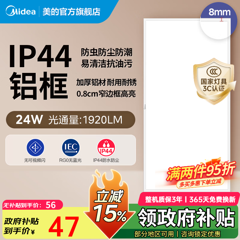 ���ģ�Midea�������ƿ۰�Ƽ��ɵ�����������ԡ�ҵƳ���������300x600ledƽ��� 24w|��ˮ����|���ռ����� 56Ԫ