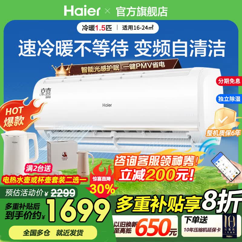 Haier/ Ч ܹл 1.5ƥ һ KFR-35GW  1498.2Ԫ