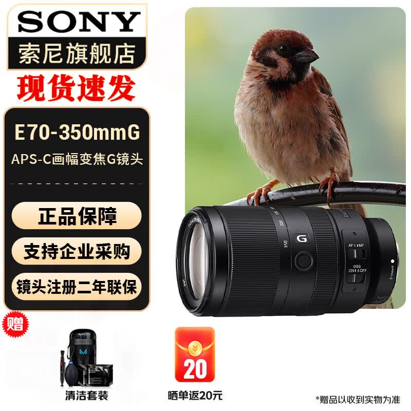 ���ᣨSONY��E 70-350mm F4.5-6.3 G OSS APS-C�뻭����Զ��佹G��ͷ E70-350mmF4.5-6.3 G OSS �ٷ�����