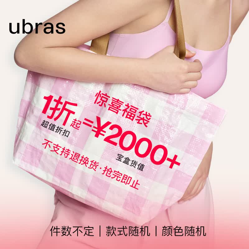ubras�޹�һ������ֵ��������ֵ2000Ԫ  ��ʽ��� Ʒ�಻�� ���������벻��ѡ�� 1�� 1800Ԫ