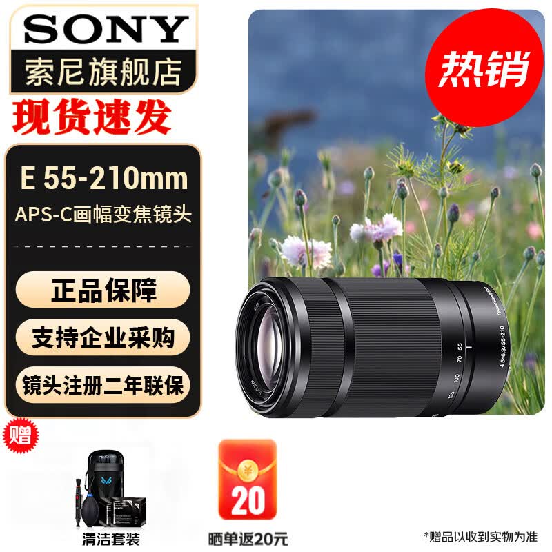 ���ᣨSONY��E 55-210mm F4.5-6.3 OSS APS-C�뻭��Զ��佹��ͷ(SEL55210) E55-210mmF4.5-6.3 OSS��ɫ �ٷ�����