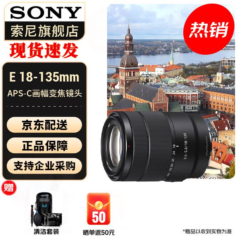 ���ᣨSONY��APS-C �뻭�� ��׼�佹��ͷ E���� E18-135mmF3.5-5.6OSS(�����) �ٷ�����